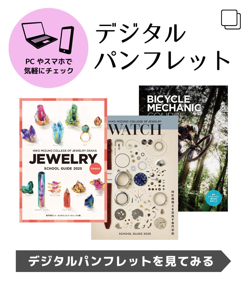 デジタルパンフレット